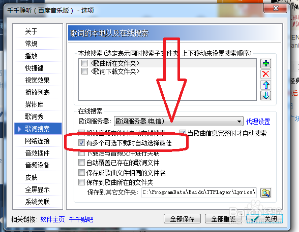 千千静听怎么设置有多个可选下载时自动选择最佳