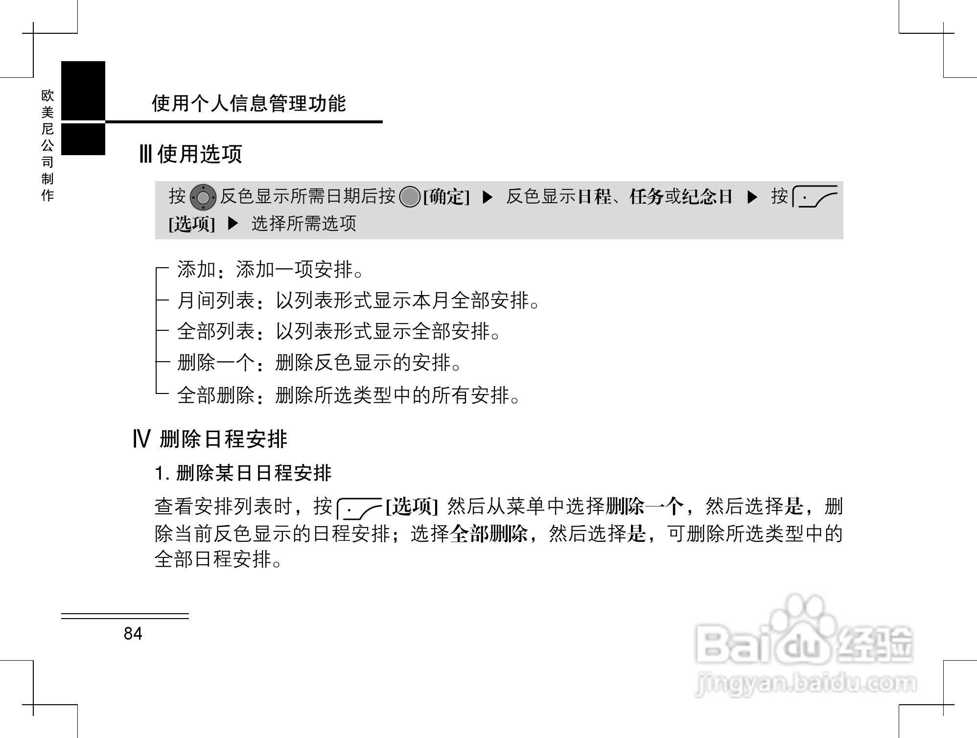 摩托罗拉K2手机使用说明书:[9]