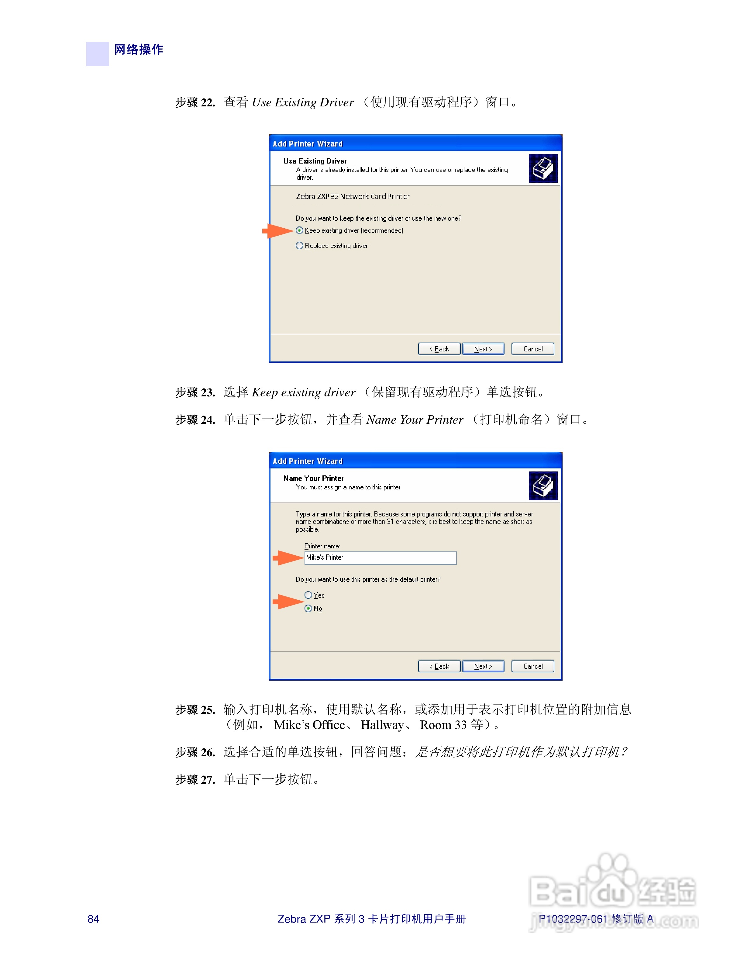 Zebra斑马 ZXP 系列 3打印机说明书:[9]