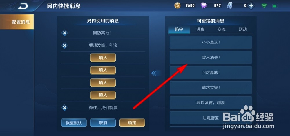 王者荣耀怎么更换设置快捷消息