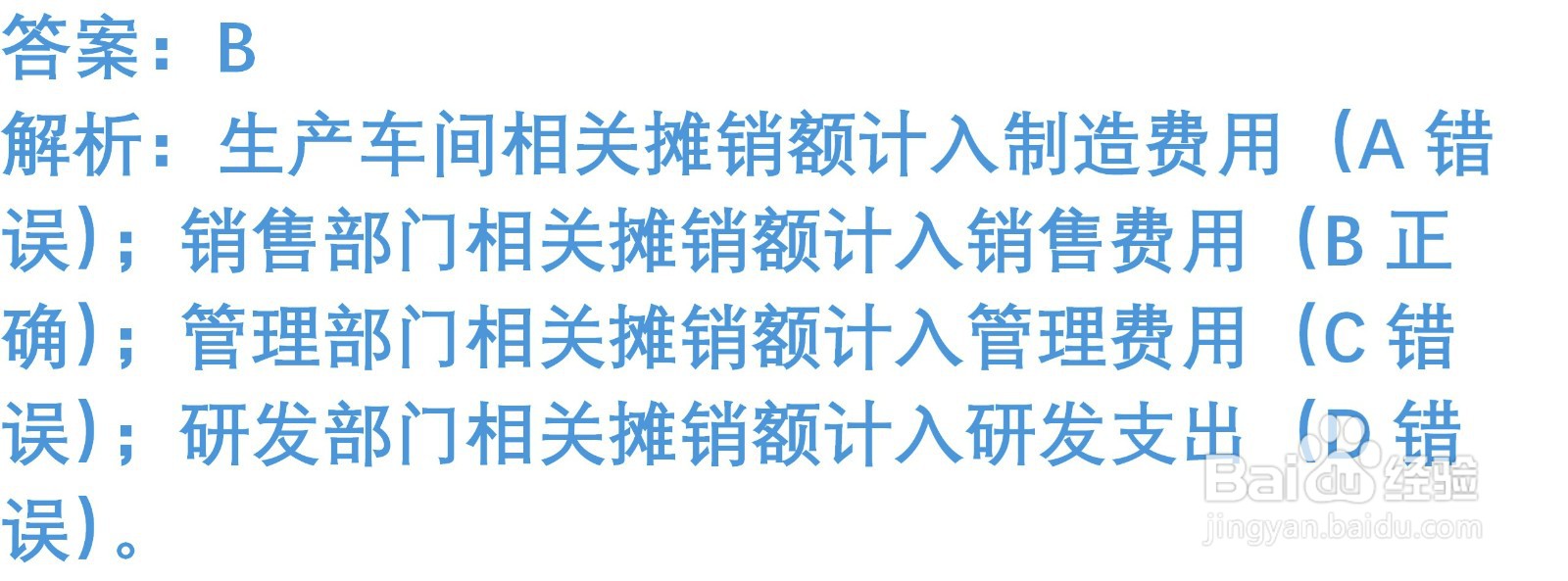初级会计知识练习题：长期待摊费用 （含解析）