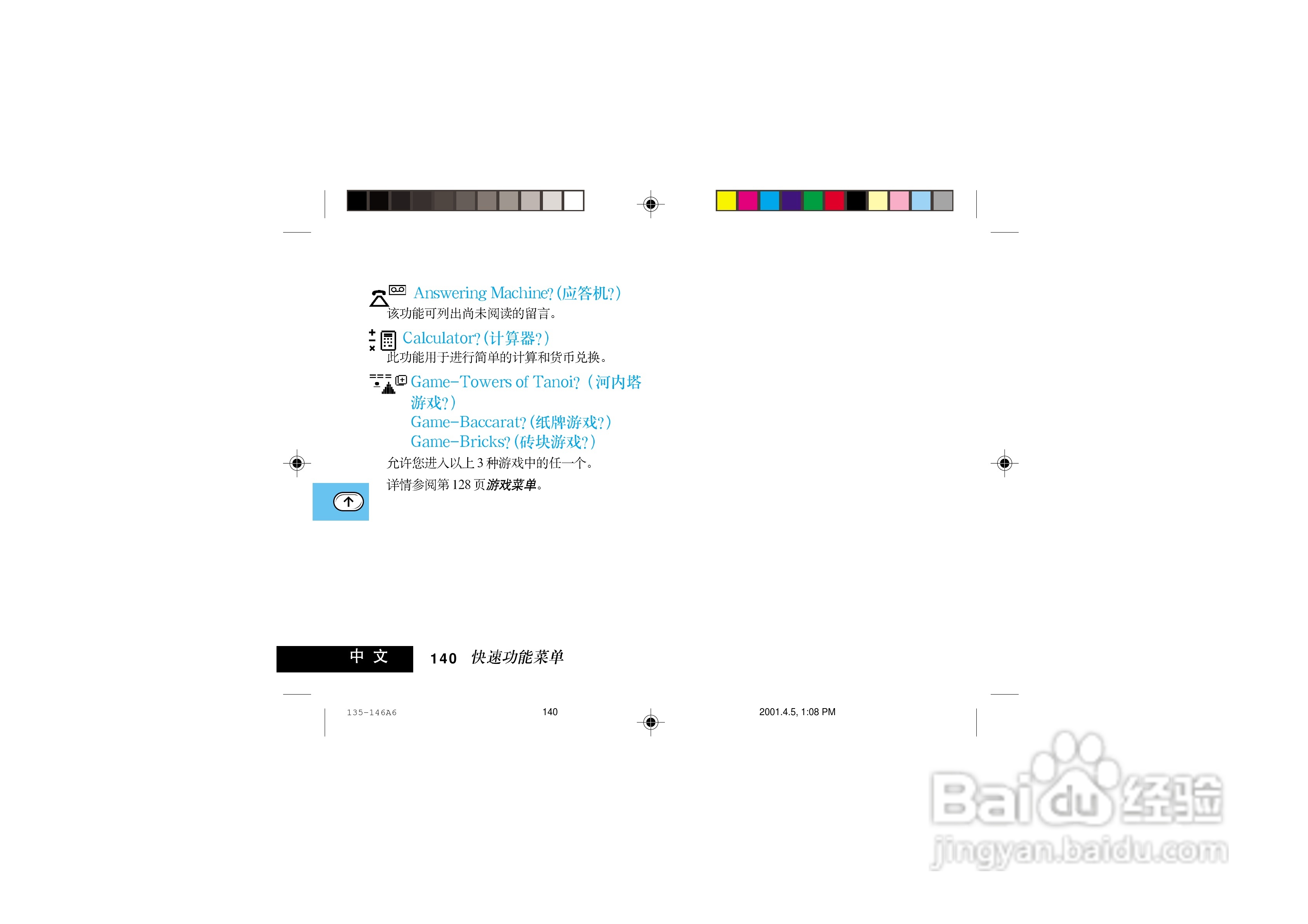 摩托罗拉P7789手机使用说明书:[15]