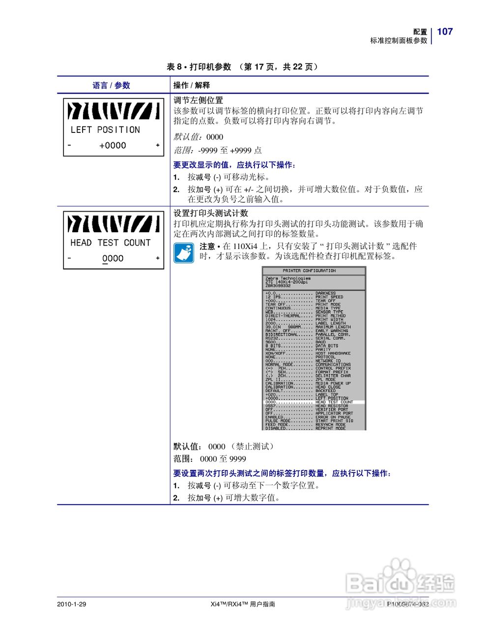 Zebra斑马 RXi4打印机说明书:[11]