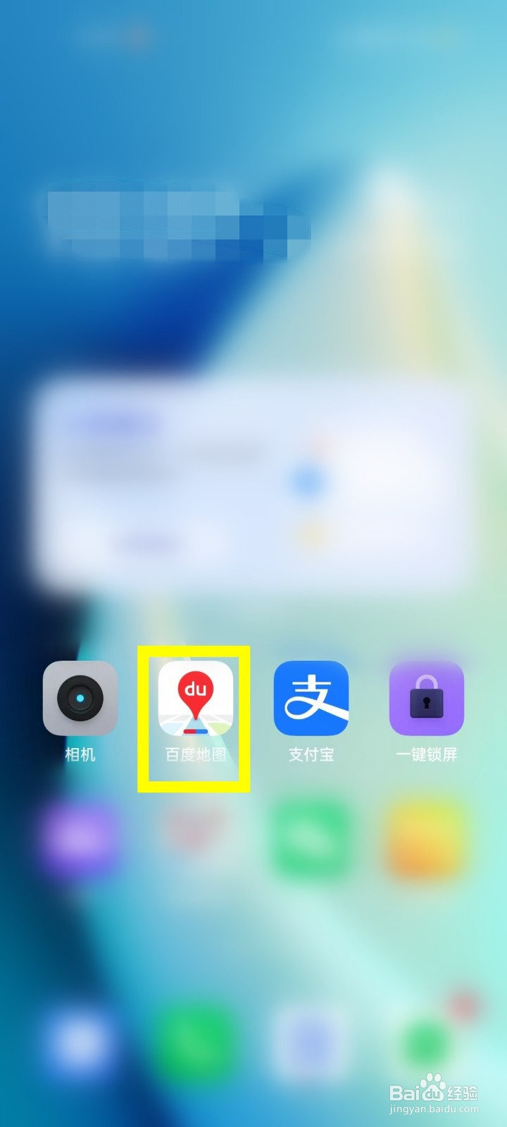 百度地图APP怎么查看我的反馈