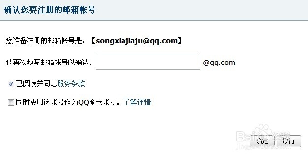 如何将QQ号改成自己想要的邮箱