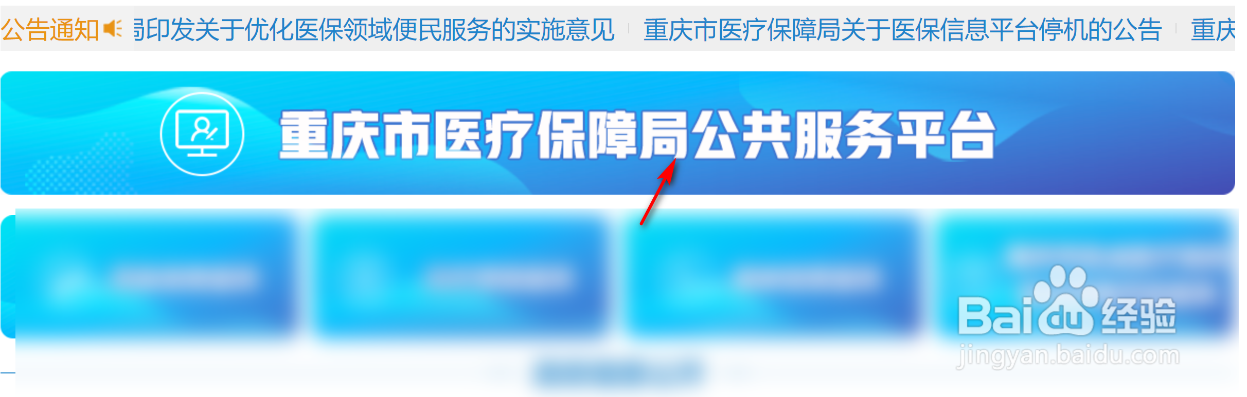 重庆医保单位网厅在哪登录