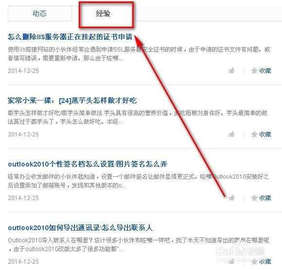 百度经验新手指南：[6]查看导师经验/加入日期