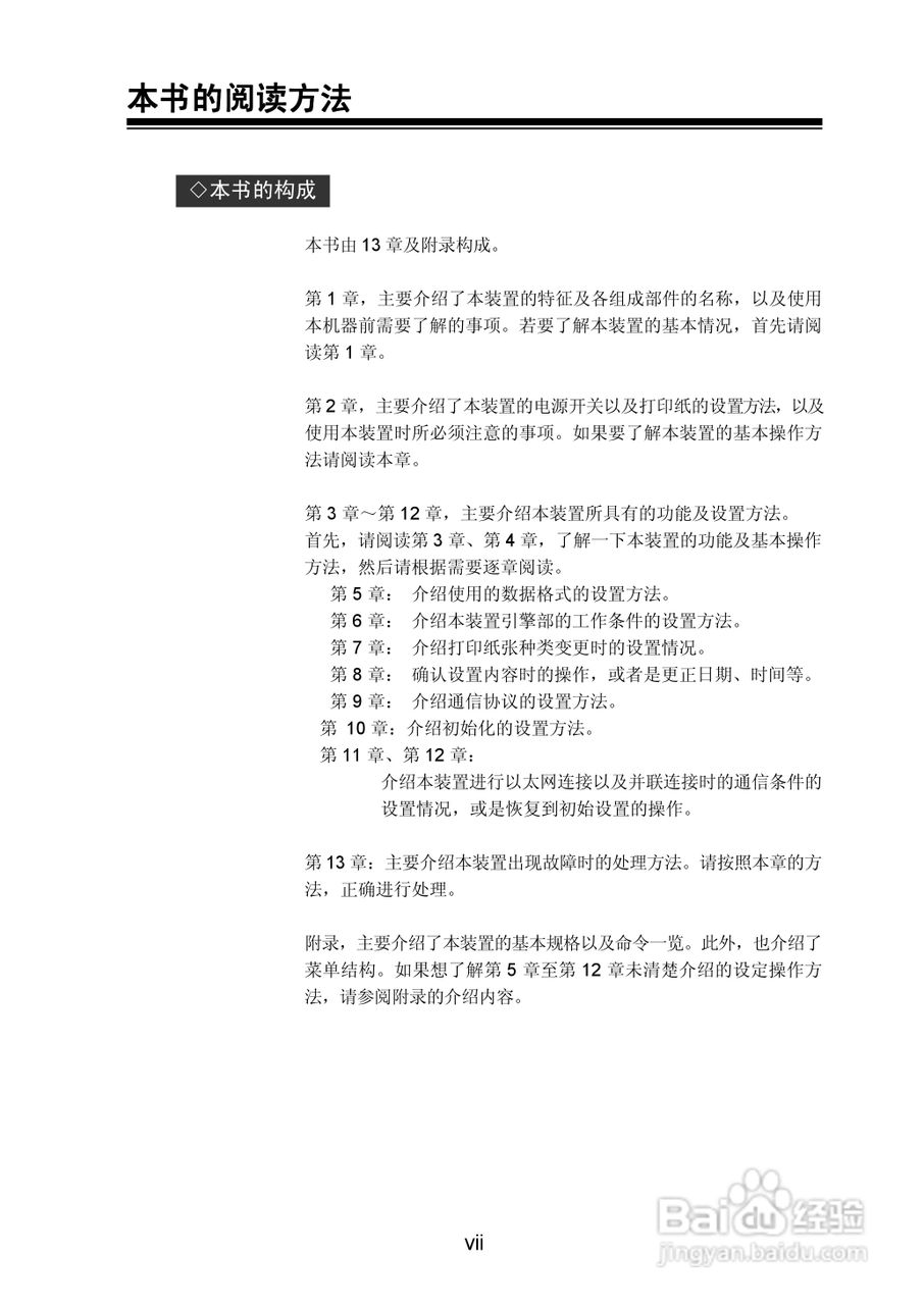 精工LP-1010/1010L打印机使用说明书:[2]
