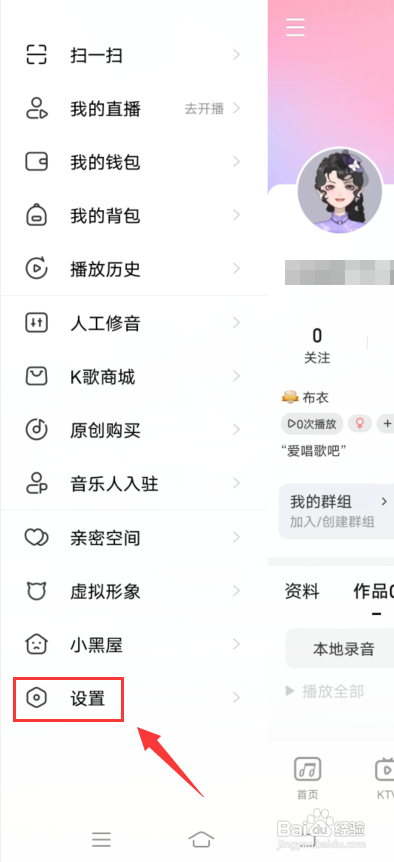 唱吧App如何关闭消息提示音