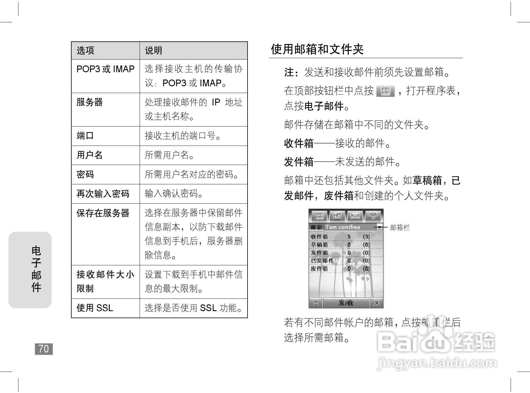 摩托罗拉A1200手机使用说明书:[8]