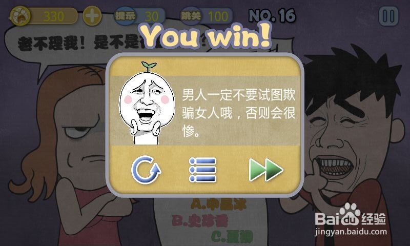史上最贱暴走游戏-高雅乐园攻略：[4]16-20关