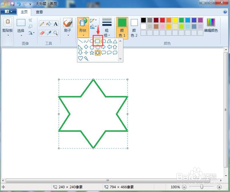 怎样在画图中绘制带边框的绿色六角星