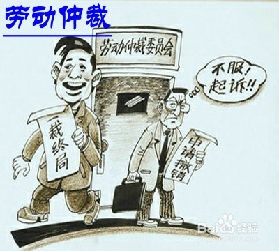 上海与单位公司发生劳动纠纷怎么办如何劳动仲裁