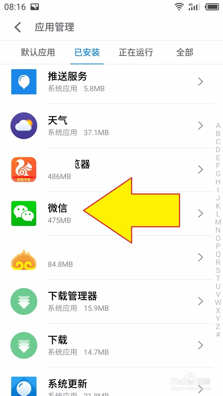 OPPO手机微信不能发送语音,怎么办