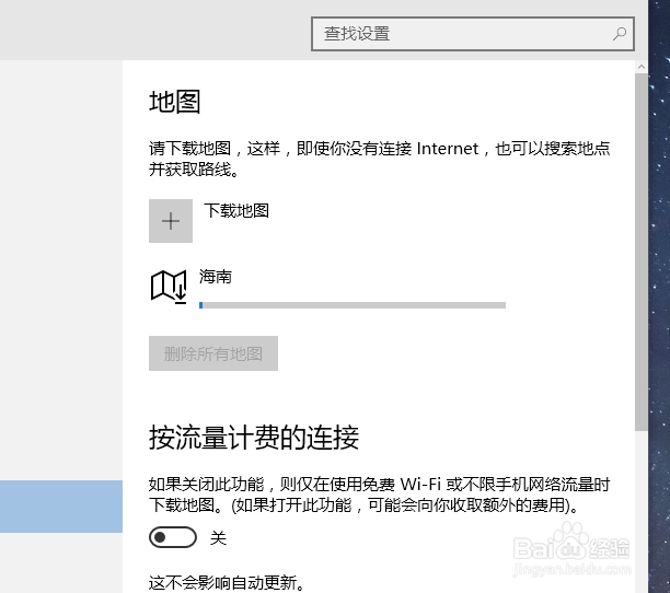 Win10离线地图怎么下载和使用