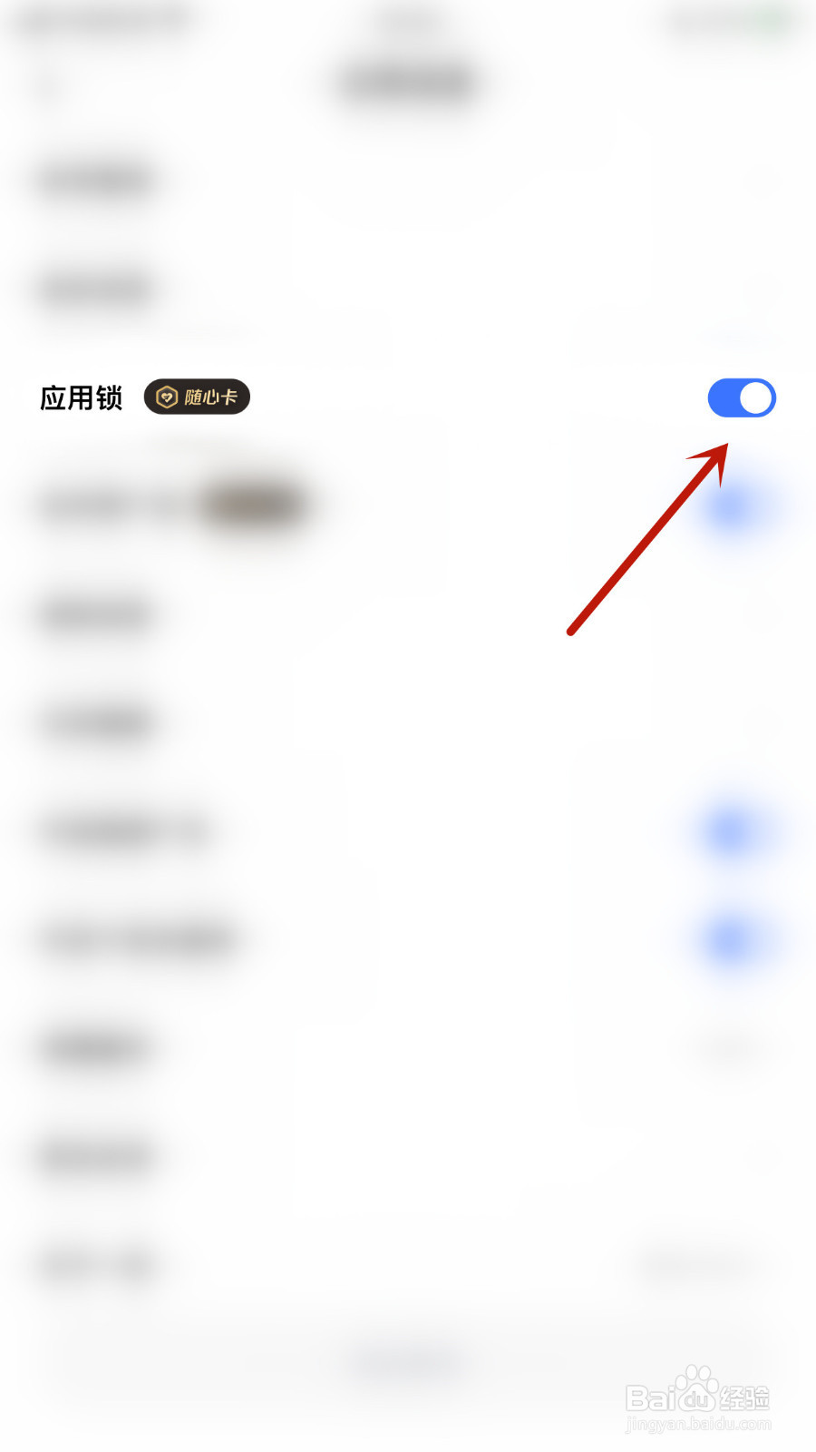 一刻相册怎样关停应用锁