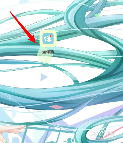 途伴熊怎么注销账号?