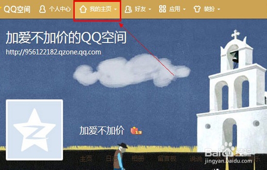 怎么设置QQ空间V8版形象墙