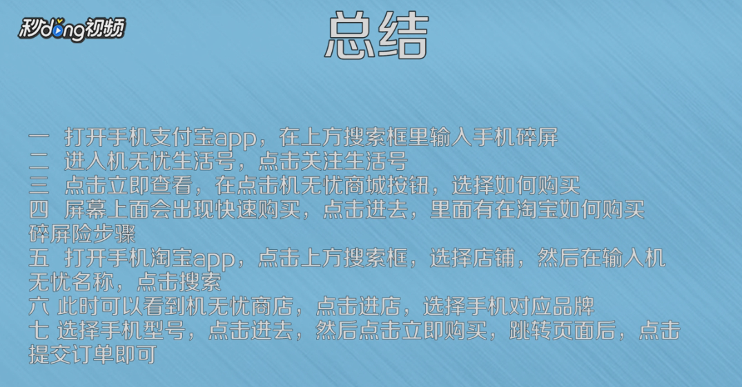 支付宝手机碎屏险怎么购买