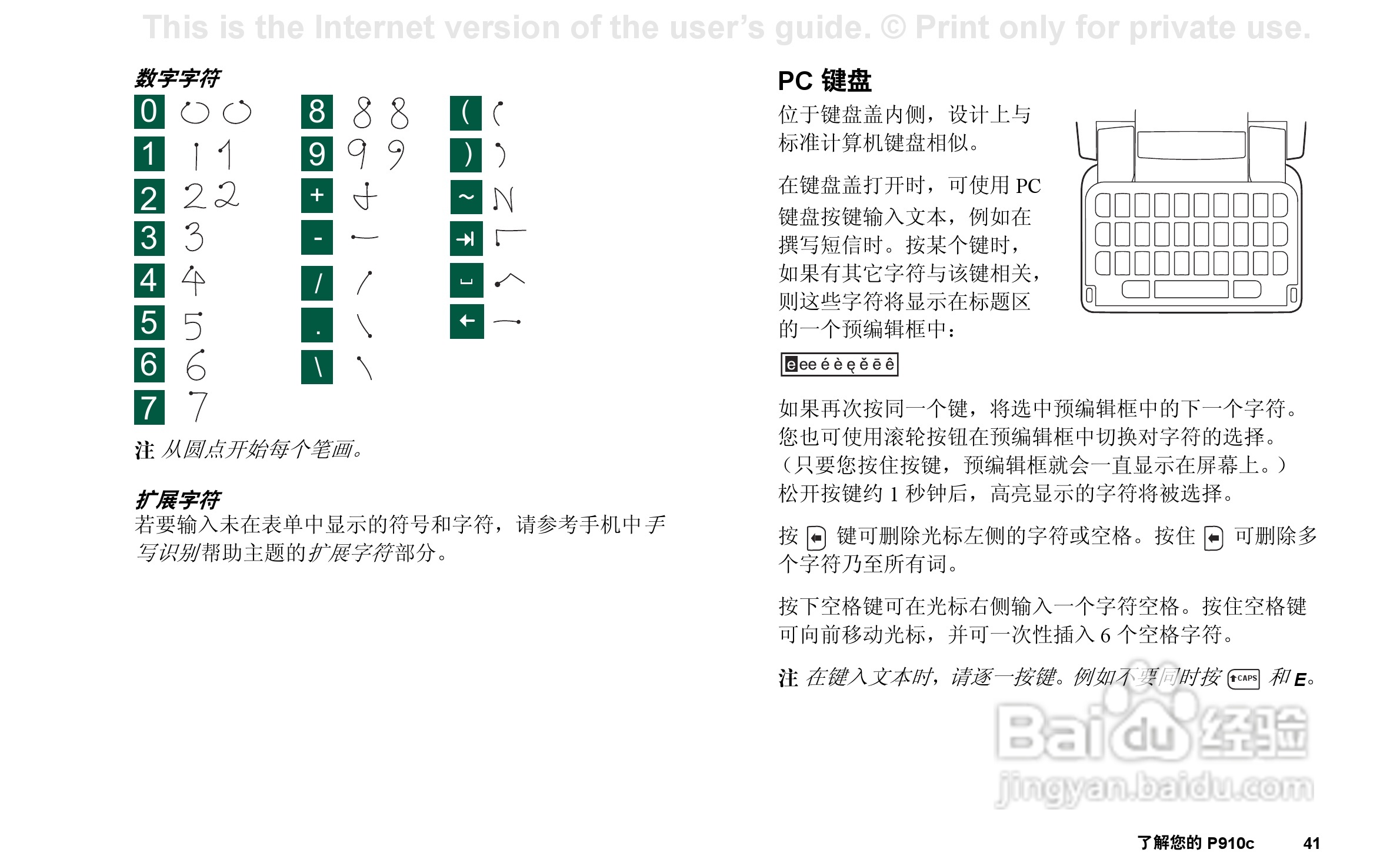 索尼爱立信P910C手机使用说明书:[5]