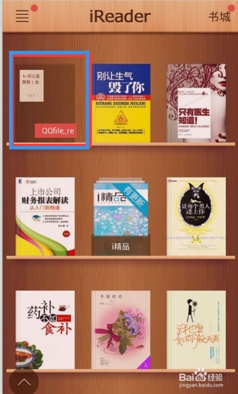 掌阅iReader如何导入图书