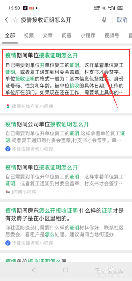 疫情接收证明怎么开