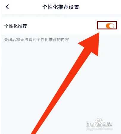 怎样关闭腾讯视频APP的个性化推荐