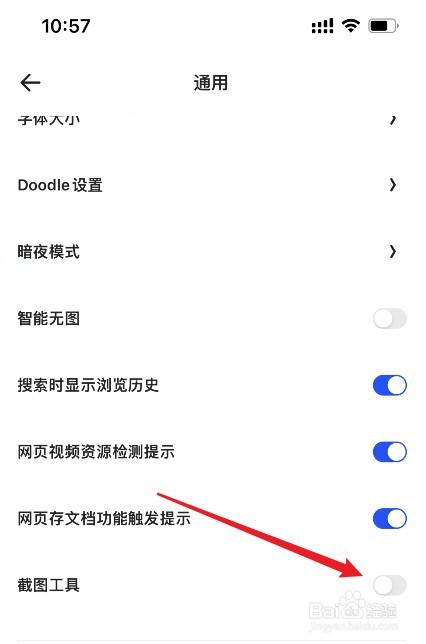 夸克怎么关闭截图工具