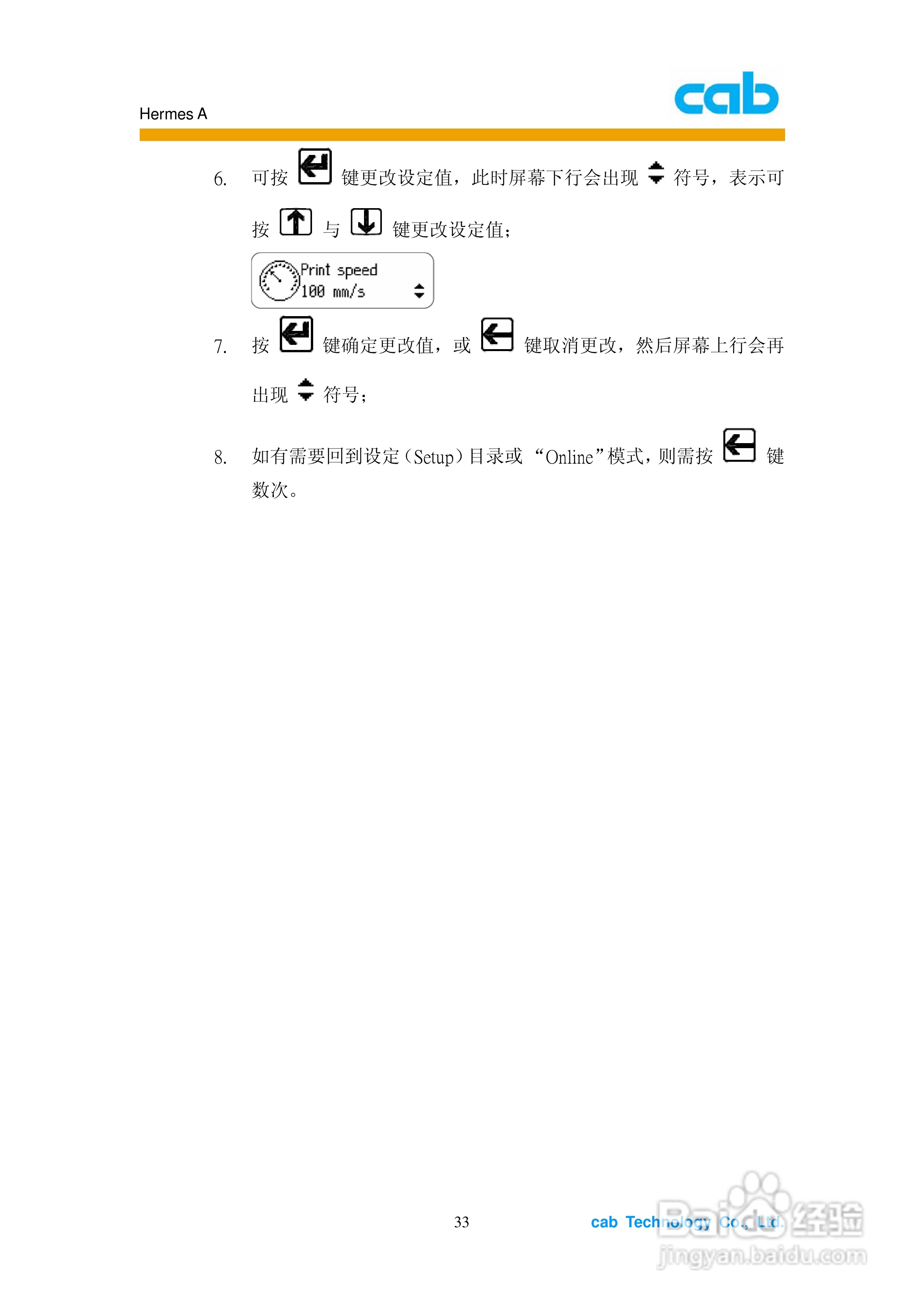 cab Hermes A打印机使用说明书:[4]