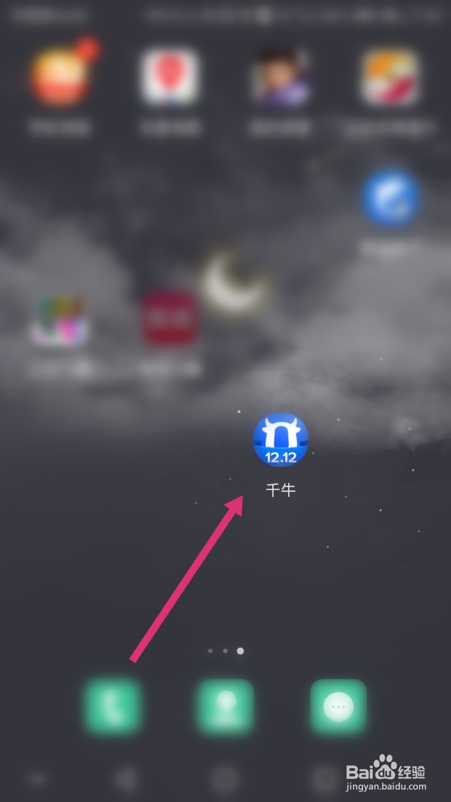 千牛软件如何注销账户