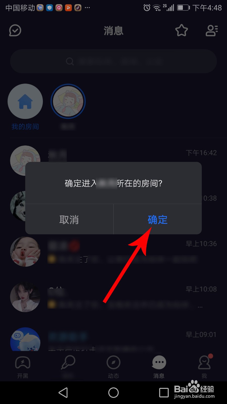欢游怎么跟随好友