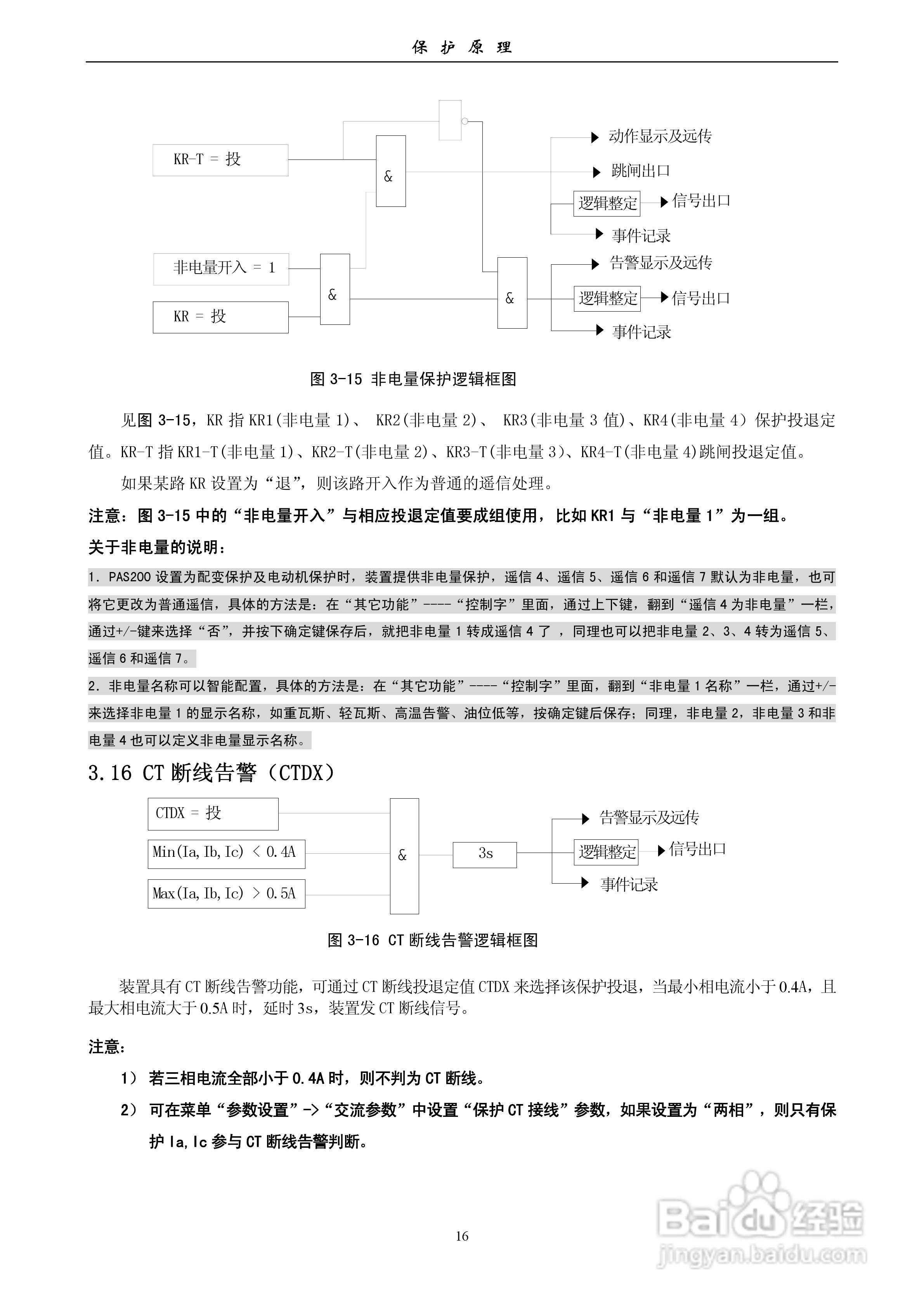安能PAS200综合保护器产品技术使用说明书:[2]