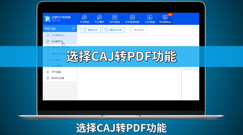CAJ文件怎么转换成PDF格式文件