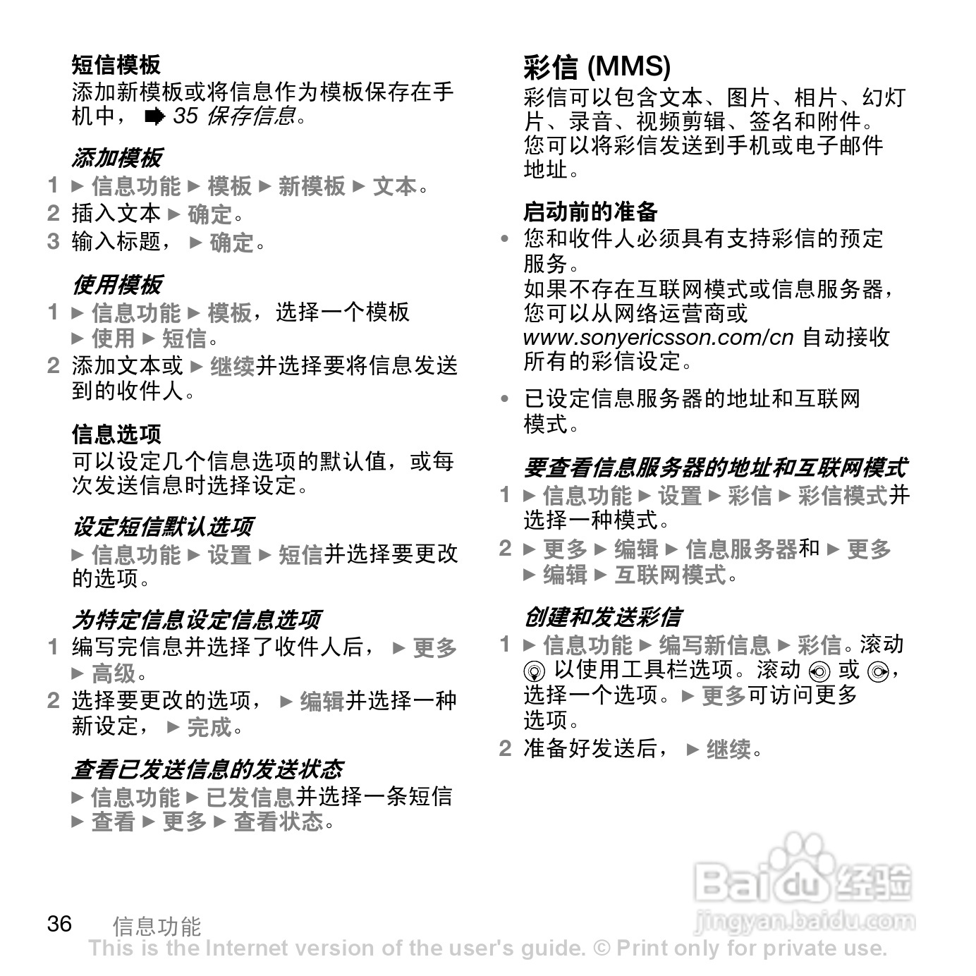 索尼爱立信K818C手机使用说明书:[4]