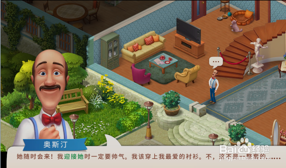 梦幻家园奥斯丁接到谁的电话