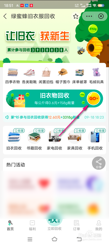 怎么参加支付宝旧衣回收