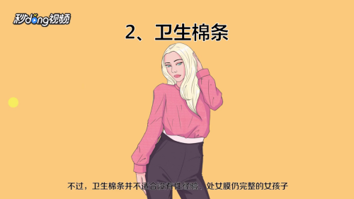 卫生巾该如何使用？
