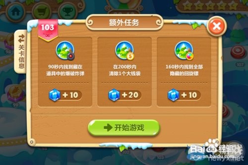 保卫萝卜2 极地 第103关 金水晶萝卜攻略