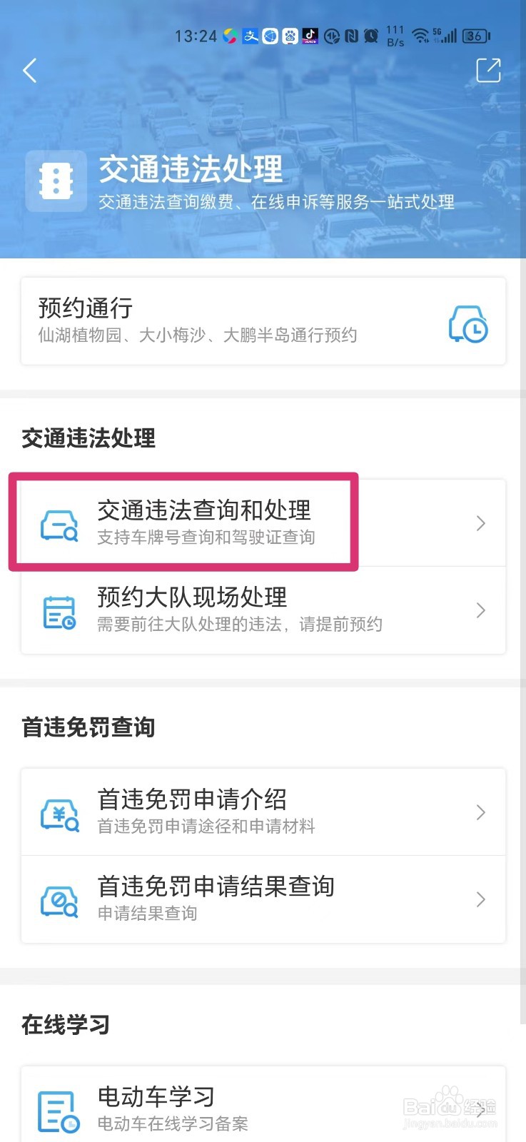 驾驶证违法怎么在手机上查