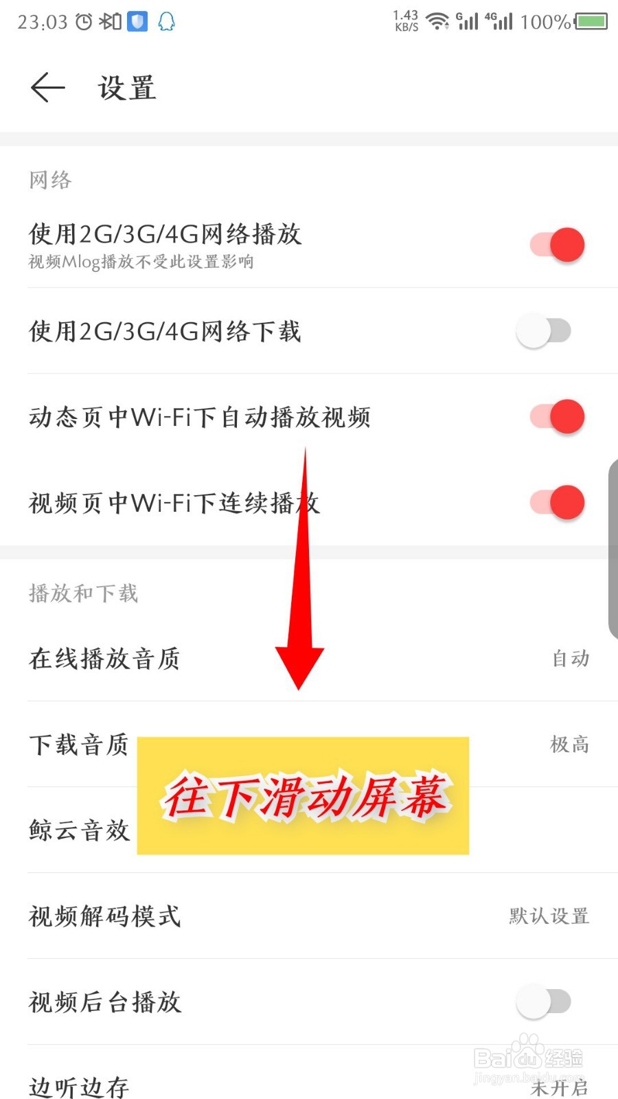 手机网易云音乐怎么退出登录，怎么切换账号