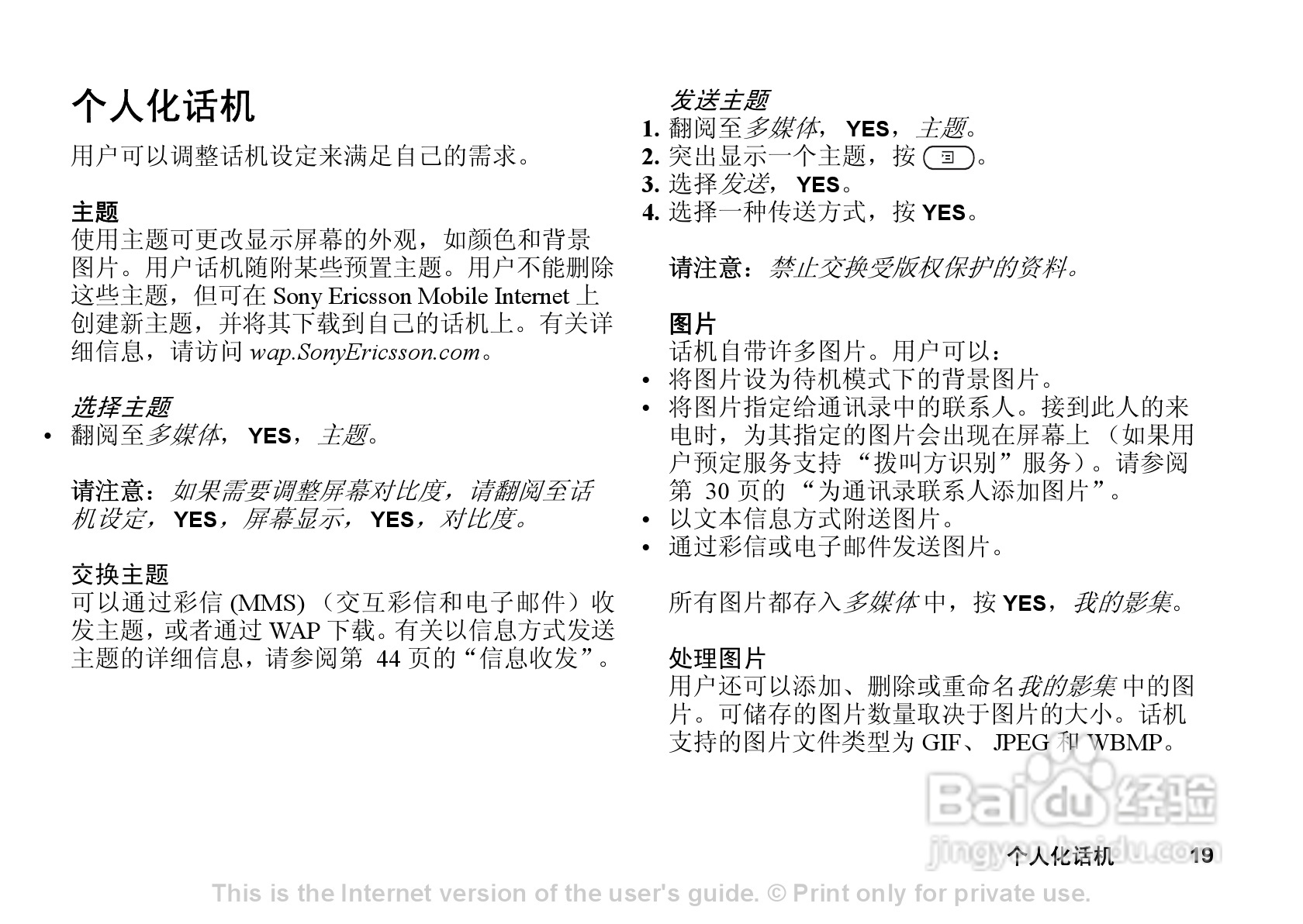 索尼爱立信T290C手机使用说明书:[2]