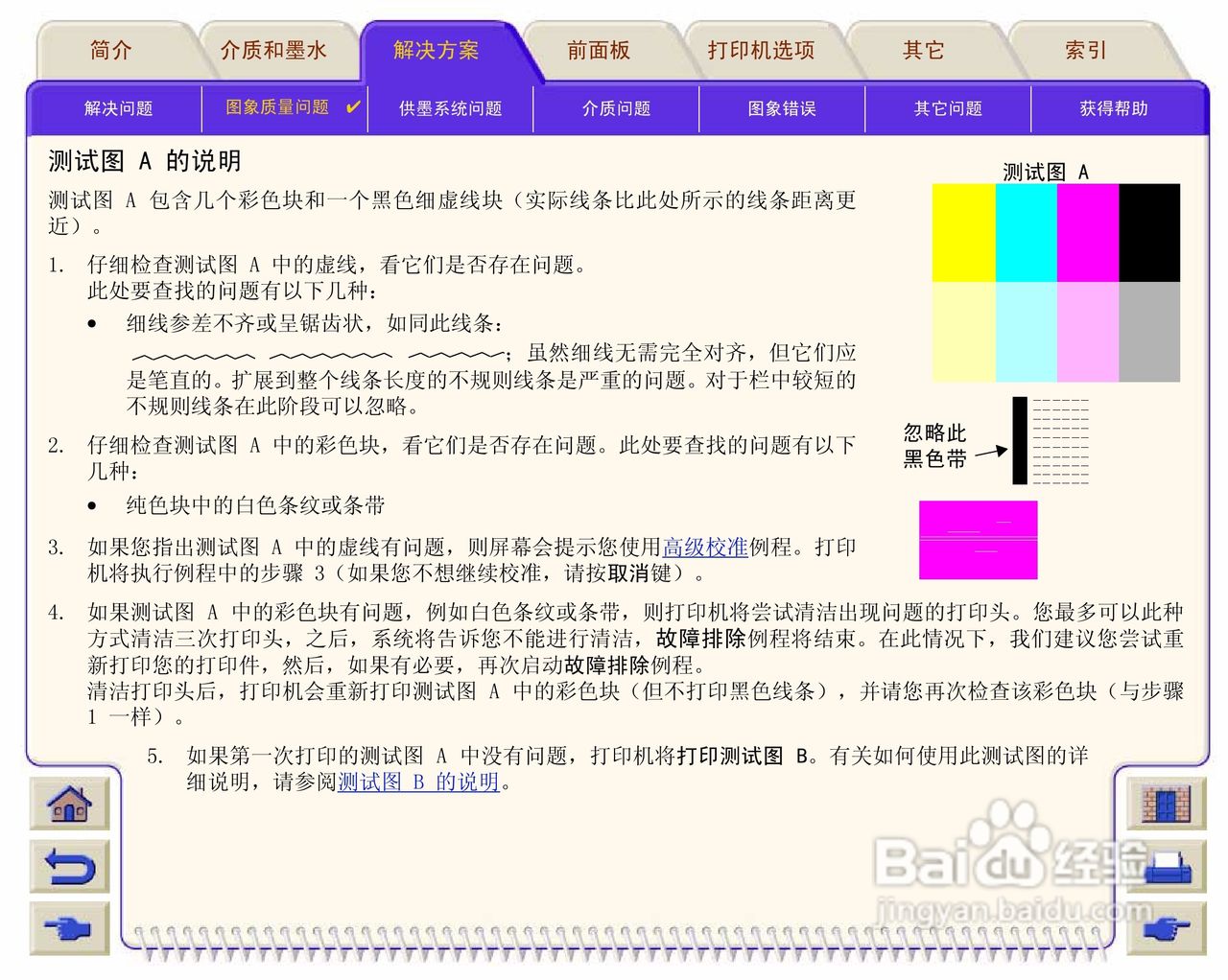 惠普Designjet 500打印机使用说明书:[8]