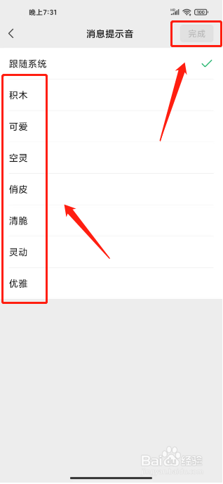 微信消息提醒声音怎样设置