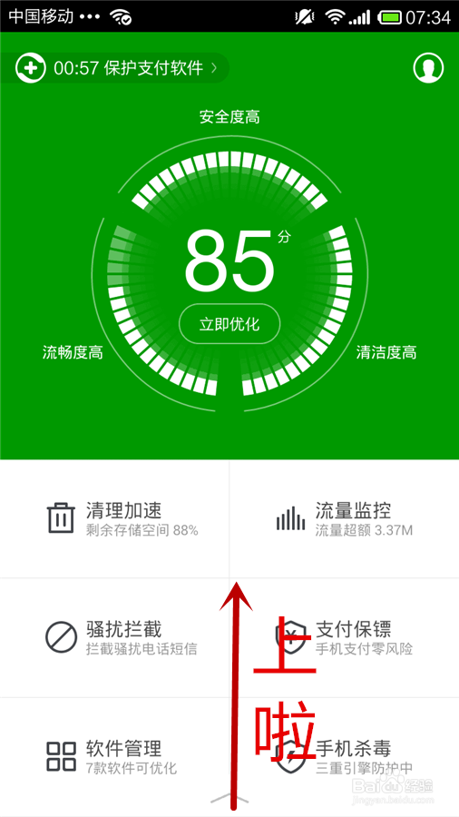 手机如何拦截软件广告