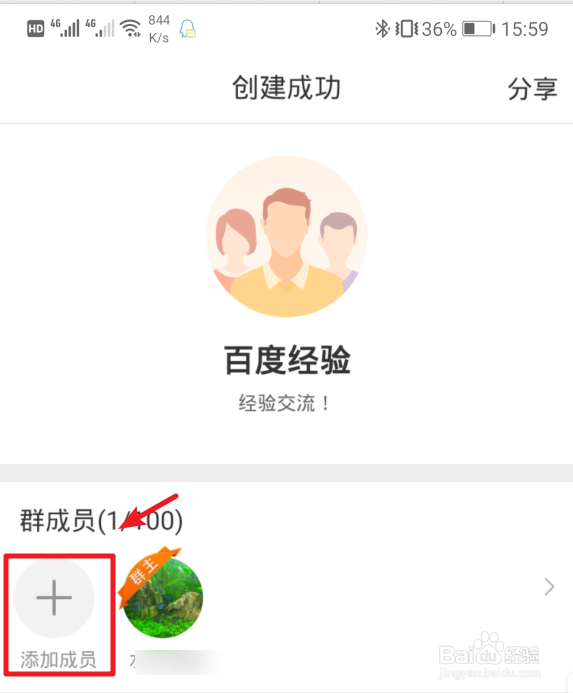 微博如何创建群