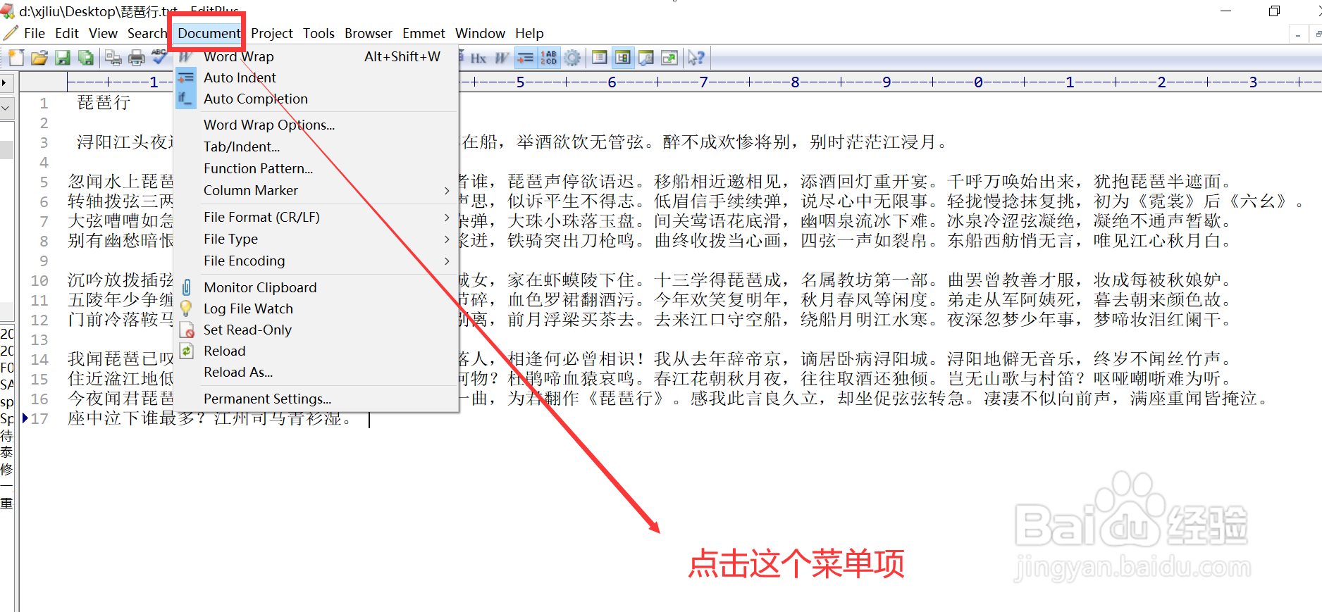 EditPlus如何修改文本文件的编码字符集