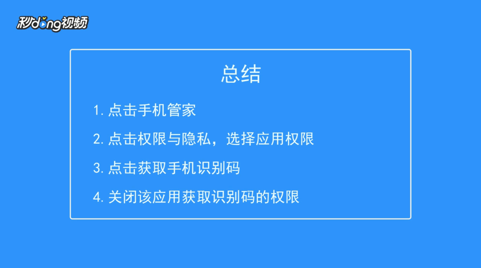 如何将手机的识别码设置为禁止