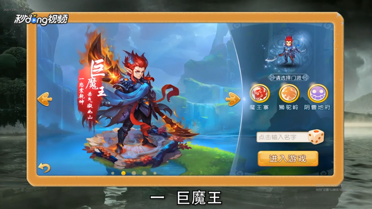 梦幻西游手游魔族有几个角色