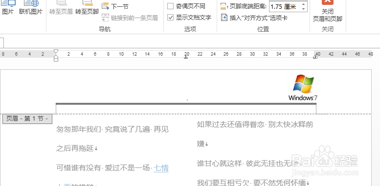 word2013怎么把页眉字下面的单线改成双线？