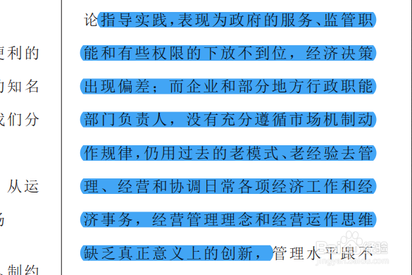 如何添加PDF文件中的高亮文本